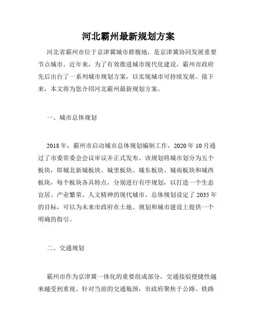 河北霸州最新规划方案