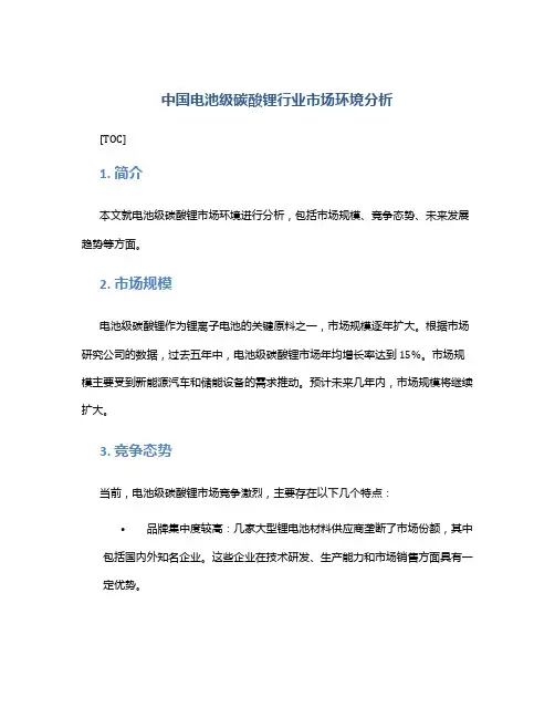 中国电池级碳酸锂行业市场环境分析