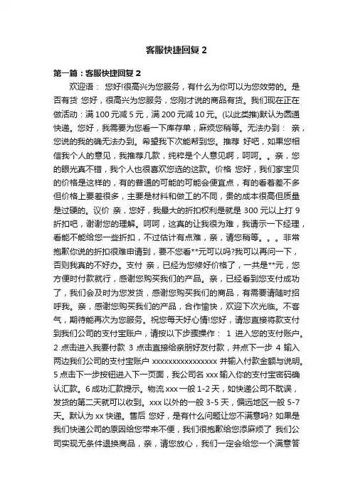 客服快捷回复2