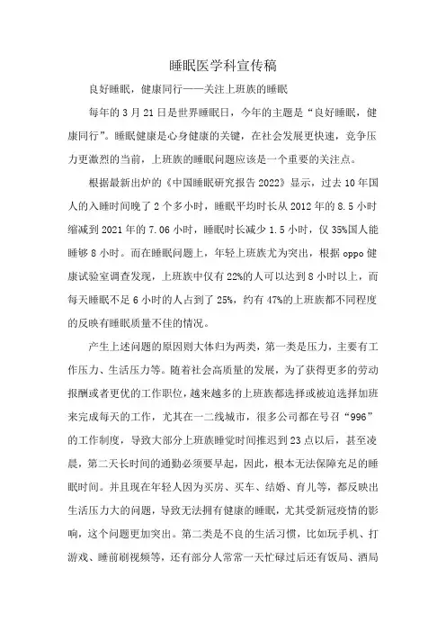 睡眠医学科宣传稿