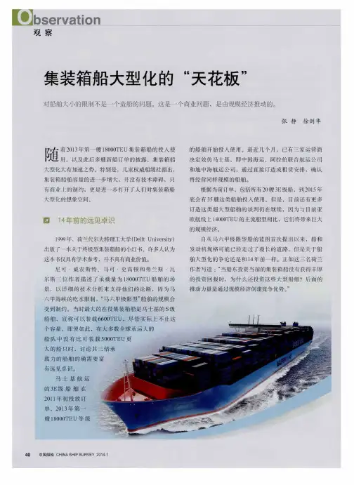 集装箱船大型化的“天花板”