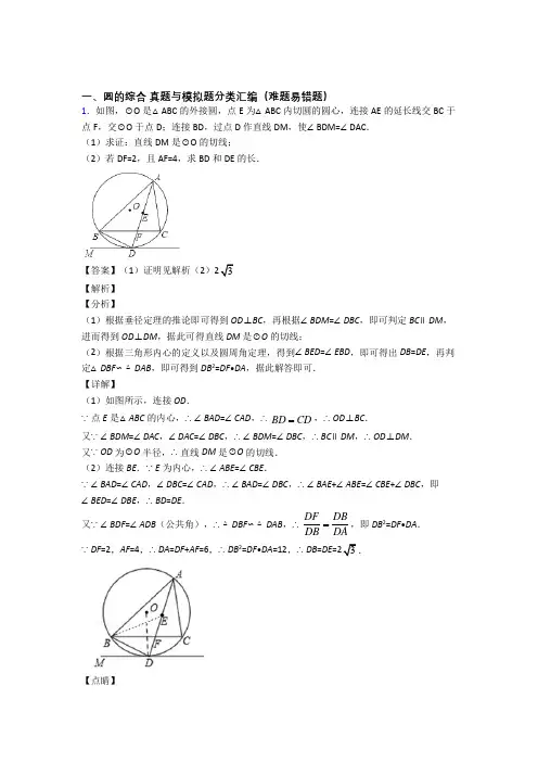 人教 中考数学(圆的综合提高练习题)压轴题训练附答案