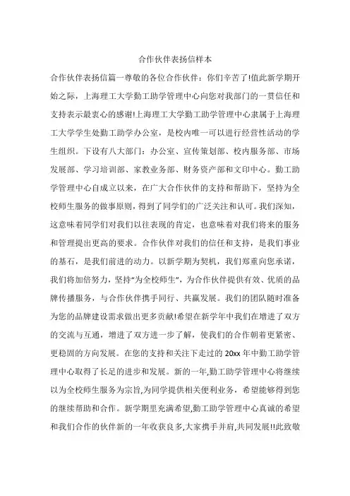 合作伙伴表扬信样本