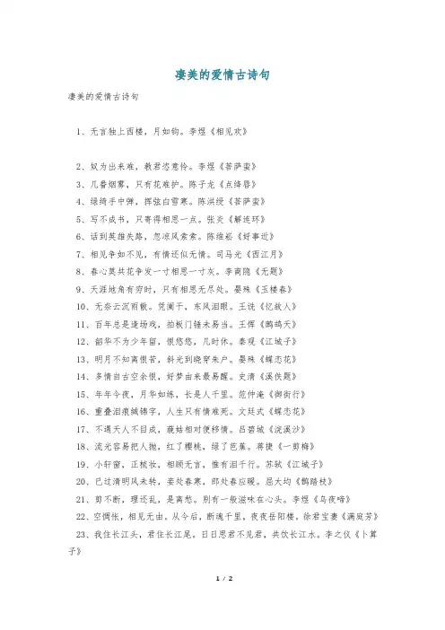 凄美的爱情古诗句