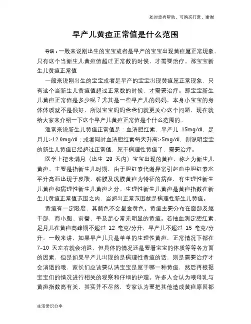 早产儿黄疸正常值是什么范围
