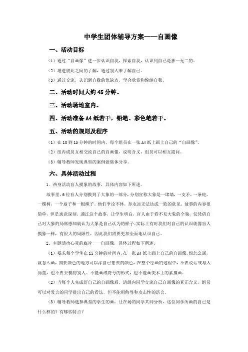 中学生心理辅导方案-自我意识