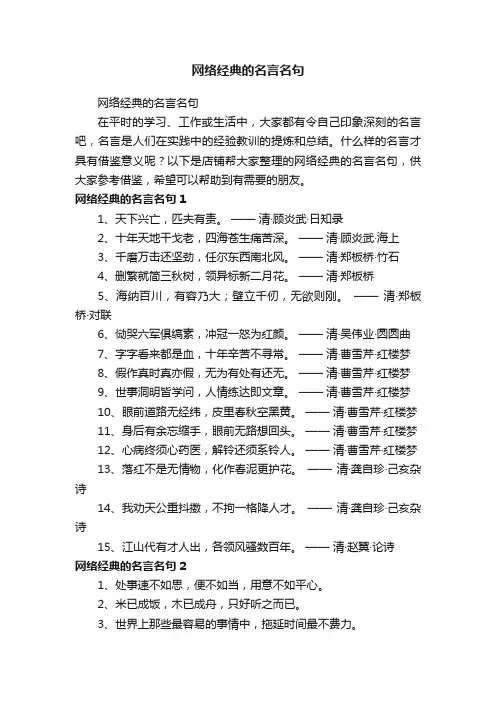 网络经典的名言名句