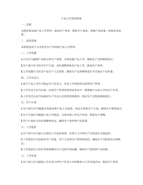 产品工序管理制度