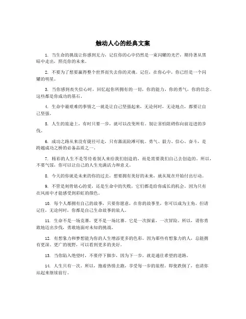 触动人心的经典文案