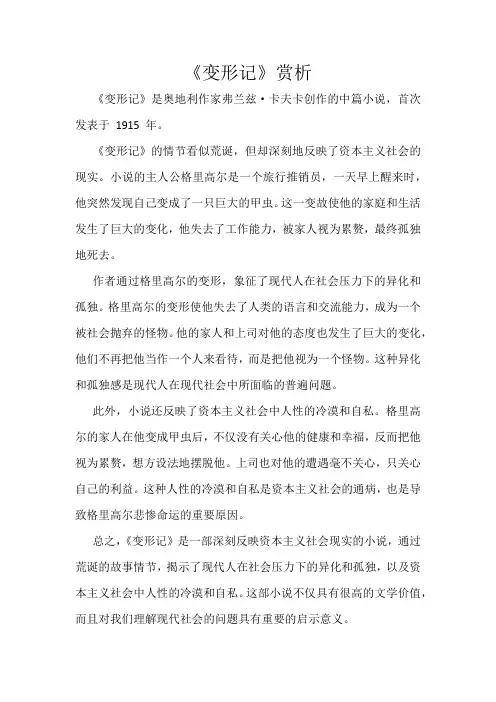 变形计赏析