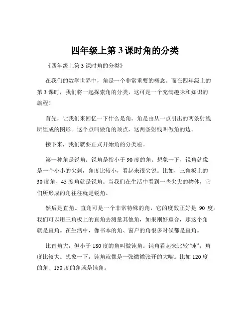 四年级上第3课时角的分类