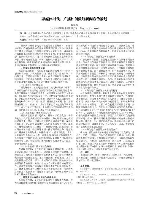 融媒体时代,广播如何做好新闻宣传策划