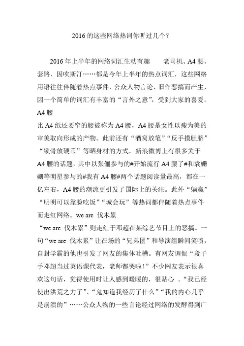 2016的这些网络热词你听过几个？