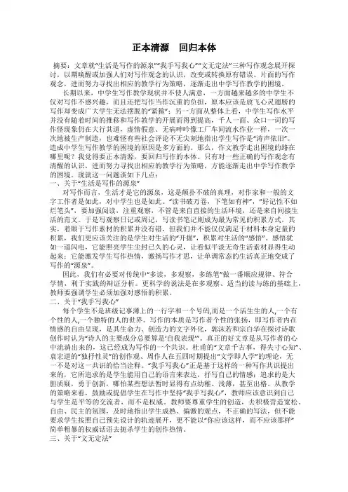 正本清源 回归本体
