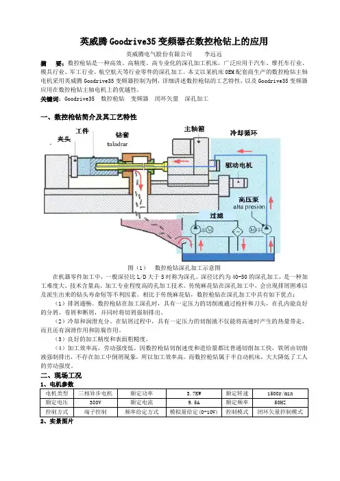 1123-英威腾GD35系列变频器在数控枪钻上的应用