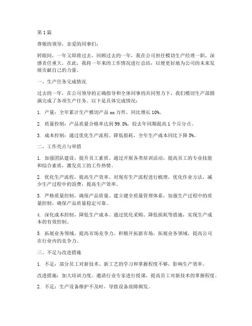 模切生产经理年度总结(3篇)