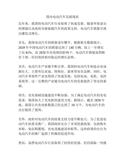 国内电动汽车发展现状