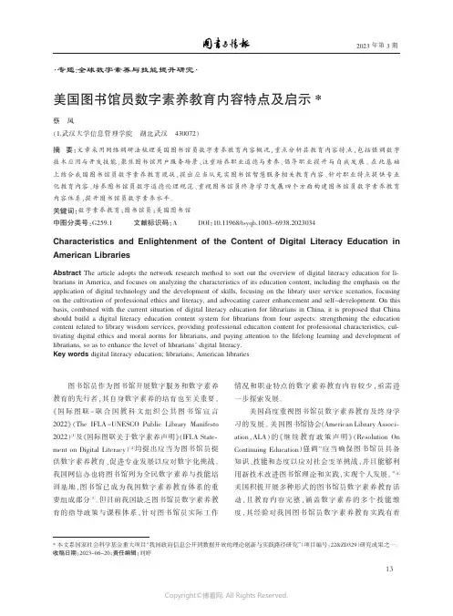 美国图书馆员数字素养教育内容特点及启示