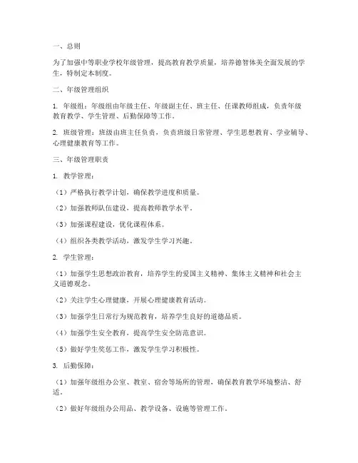 中等职业学校年级管理制度