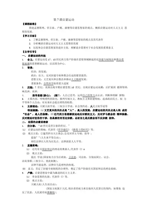 第7课启蒙运动学案.doc