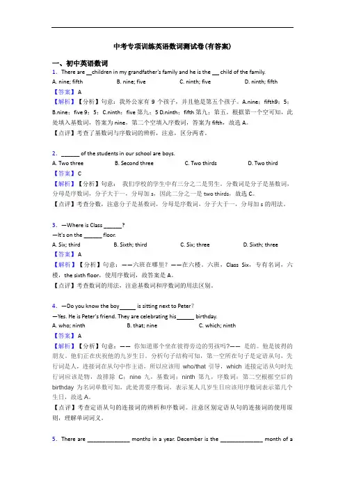 中考专项训练英语数词测试卷(有答案)