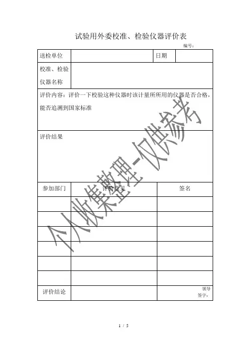 外委检测分析报告评价表