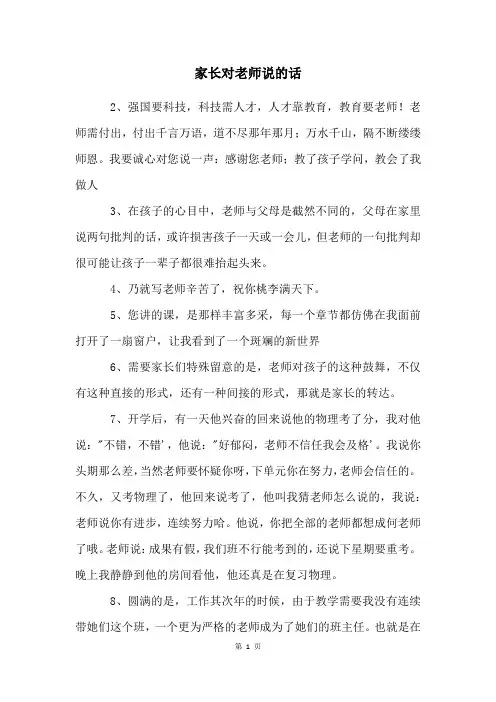 家长对老师说的话