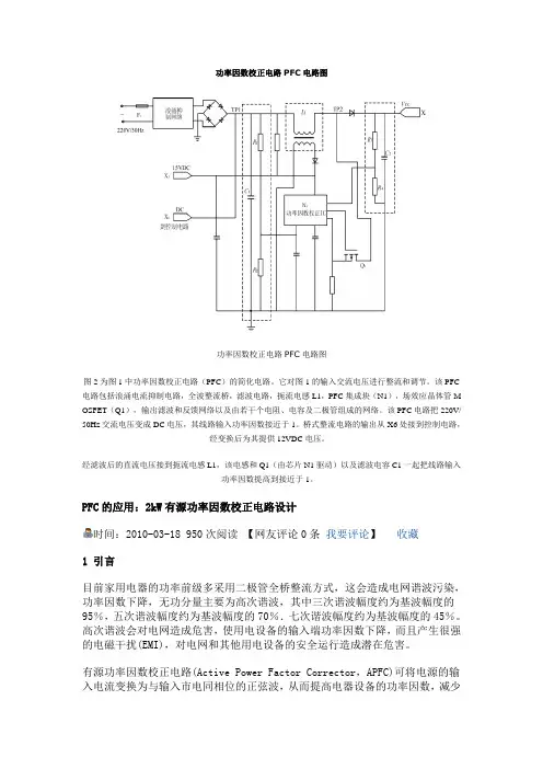 功率因数校正电路PFC电路图