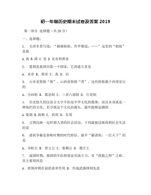初一年级历史期末试卷及答案2019