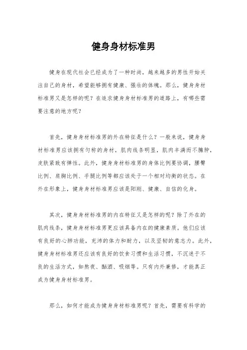 健身身材标准男