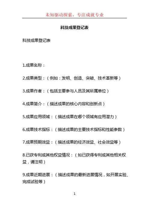 科技成果登记表