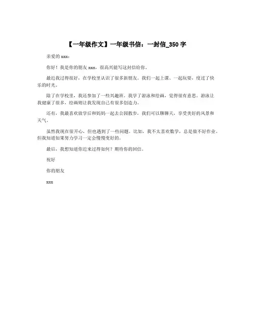 【一年级作文】一年级书信：一封信_350字