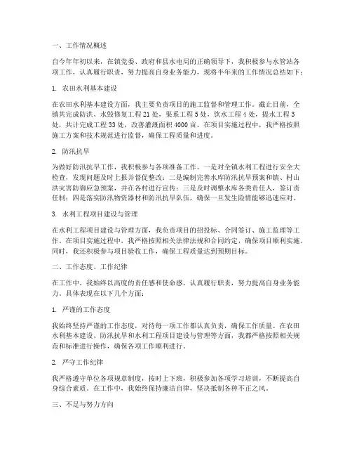 水管站个人半年工作总结
