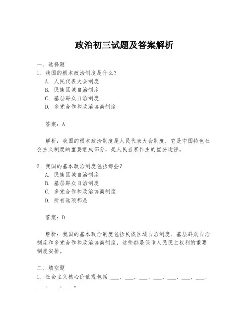 政治初三试题及答案解析