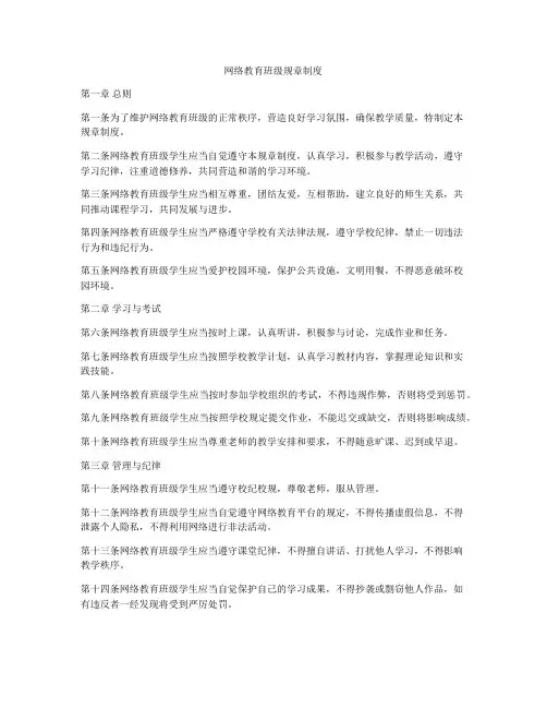 网络教育班级规章制度