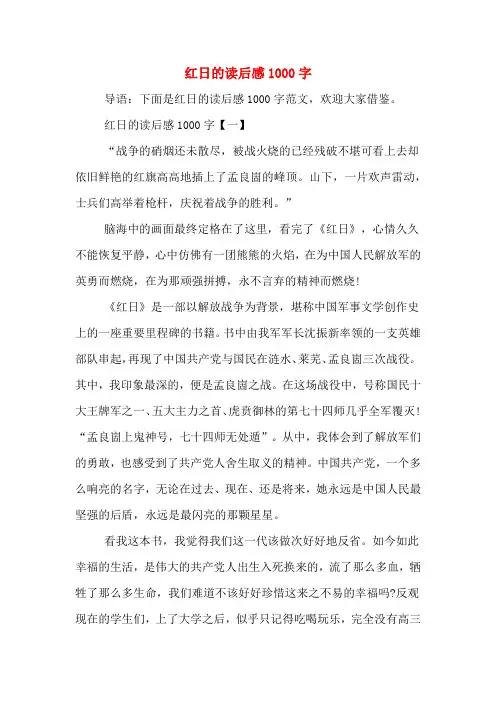 红日的读后感1000字