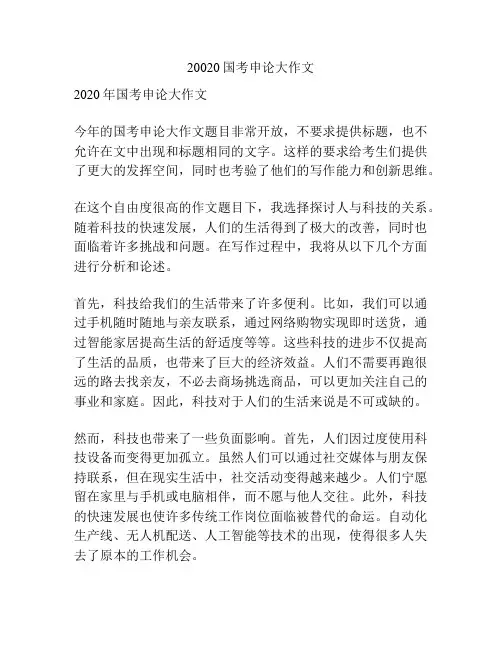 20020国考申论大作文