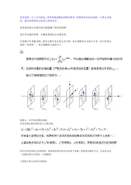 深入浅出通信原理