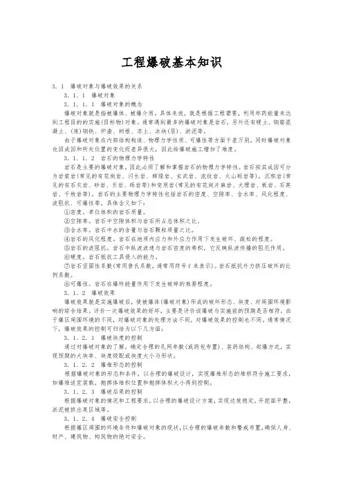 工程爆破基本知识