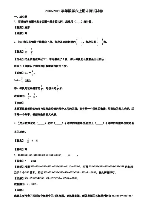 2018-2019学年数学六上期末测试试卷含解析