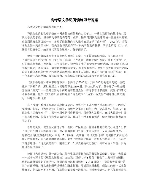 高考语文传记阅读练习带答案