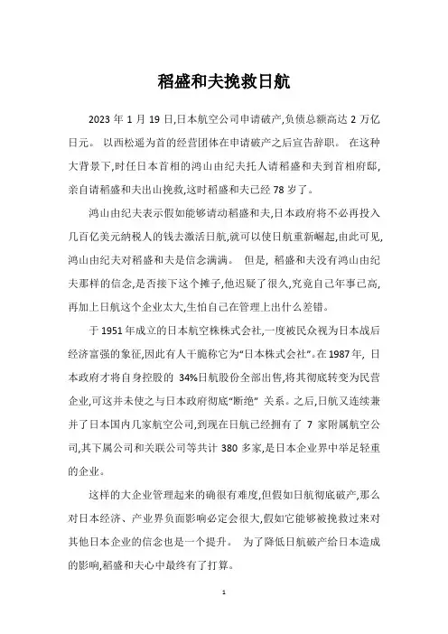稻盛和夫挽救日航