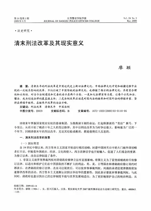 清末刑法改革及其现实意义