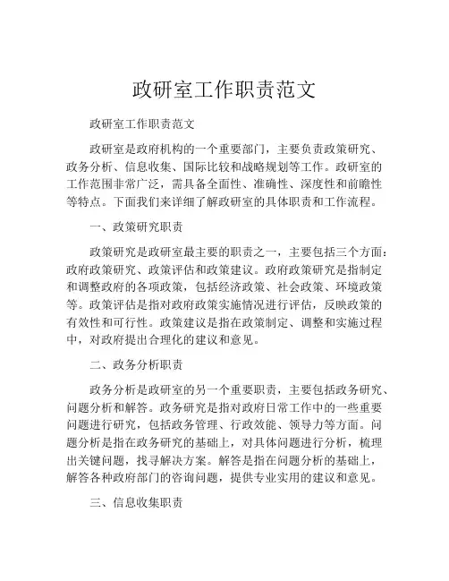 政研室工作职责范文
