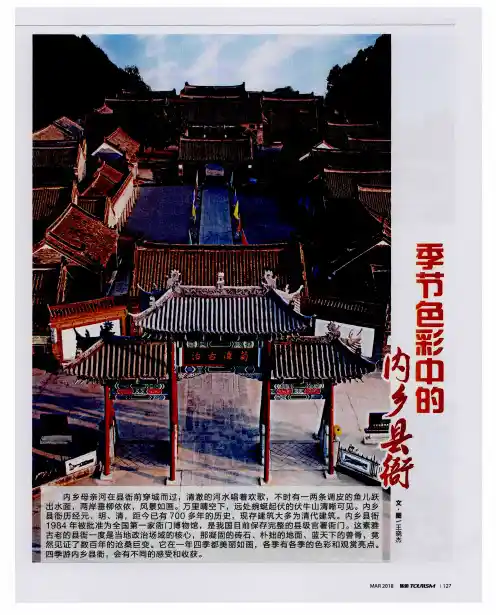 季节色彩中的内乡县衙