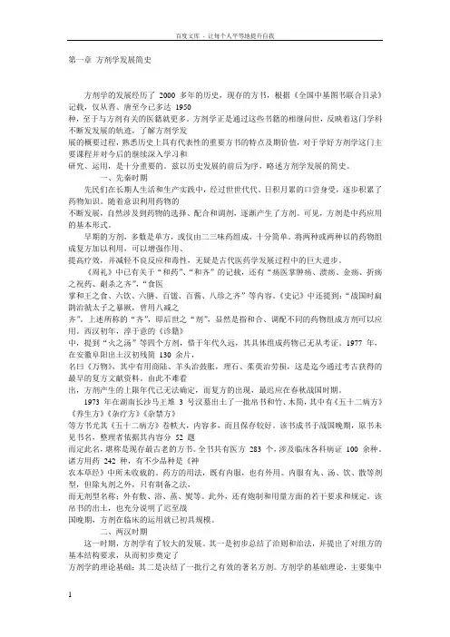 方剂学七版教材