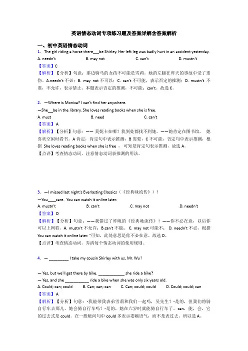 英语情态动词专项练习题及答案详解含答案解析