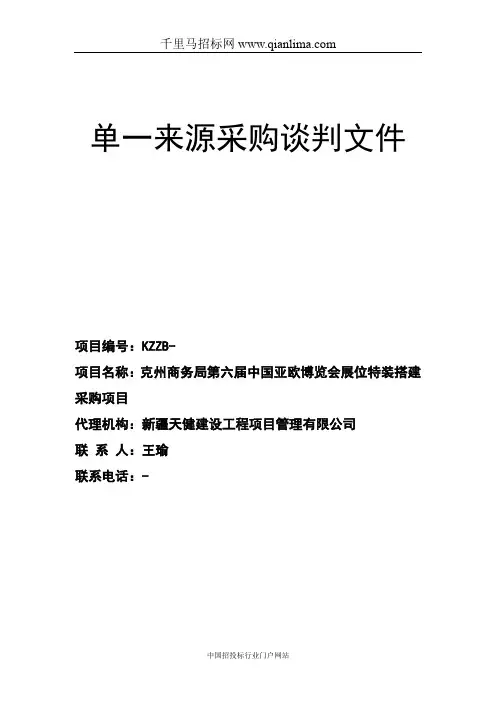 博览会展位特装搭建采购项目成交结果公示招投标书范本