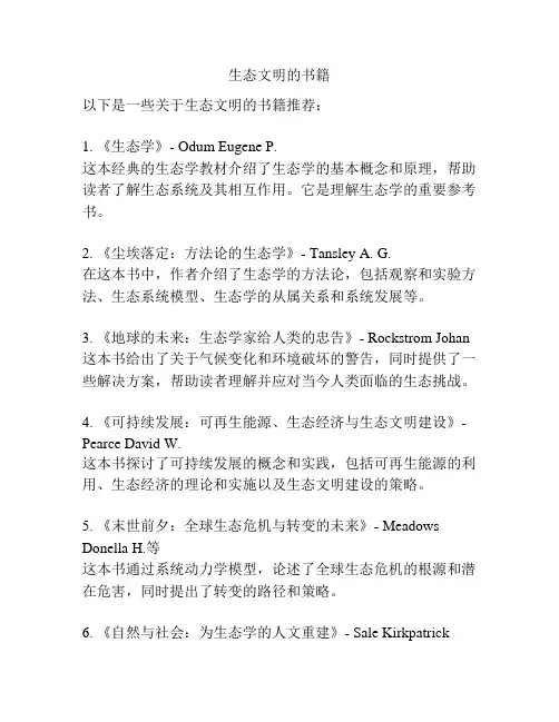 生态文明的书籍