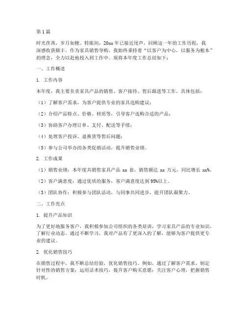 家具销售导购年度总结(3篇)